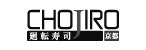 廻転寿司 CHOJIRO 京都